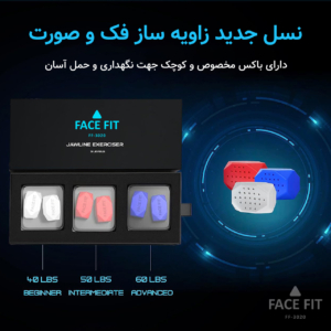 زاویه ساز فک و صورت فیس فیت مدل FF-3020 بسته 6 عددی - تصویر 2