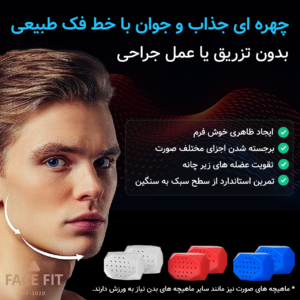 زاویه ساز فک و صورت فیس فیت مدل FF-3020 بسته 6 عددی - تصویر 4