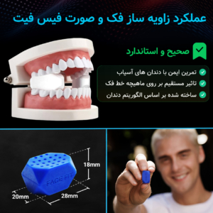 زاویه ساز فک و صورت فیس فیت مدل FF-3020 بسته 6 عددی - تصویر 7